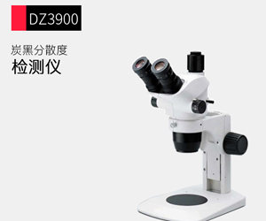 橡膠炭黑分散度測定儀的工作原理和特點