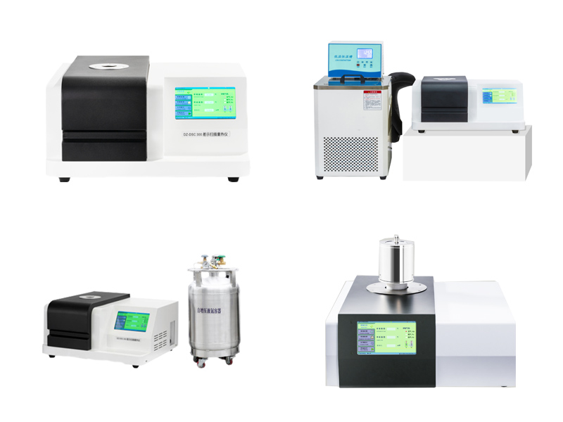 dsc差示掃描量熱儀怎么選？